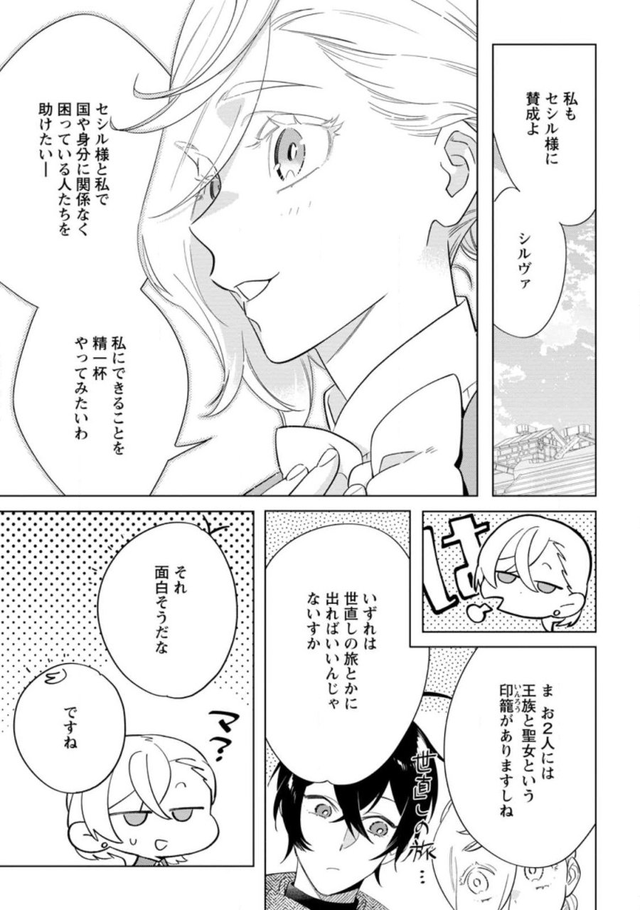 誰にも愛されないので床を磨いていたらそこが聖域化した令嬢の話 第28.1話 - Trang 9