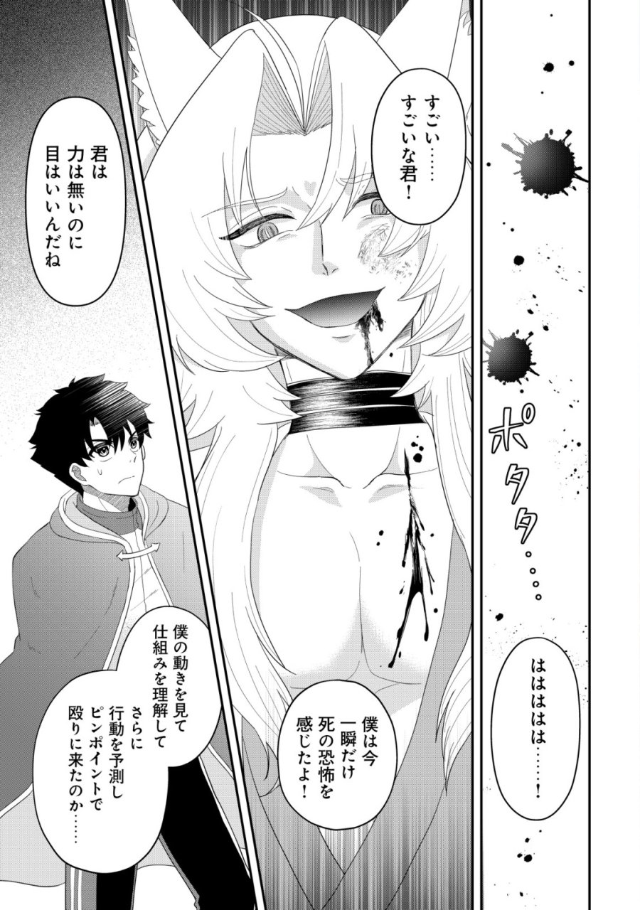 異世界転生したら愛犬ベスのほうが強かったんだが 第19話 - Page 1