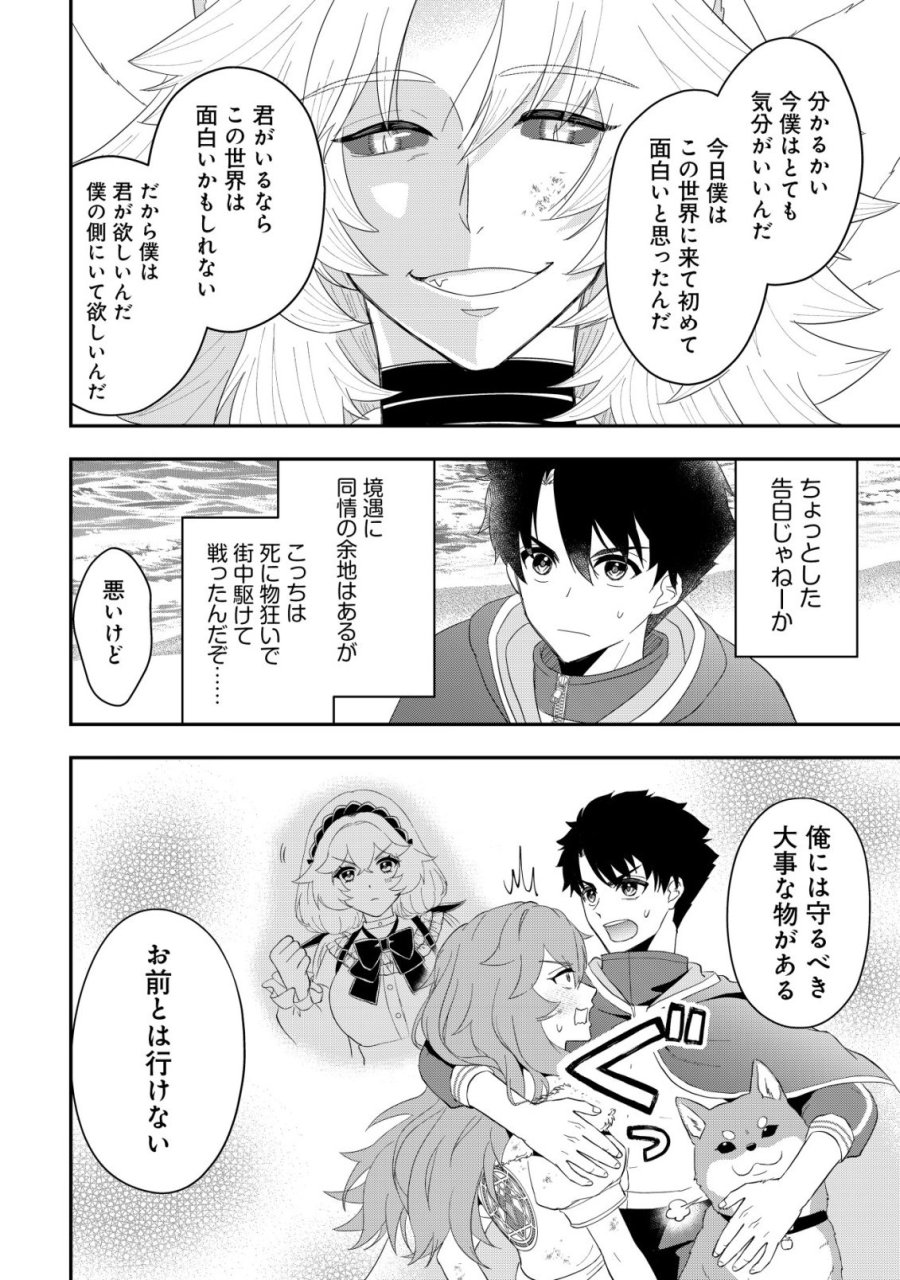 異世界転生したら愛犬ベスのほうが強かったんだが 第19話 - Page 10