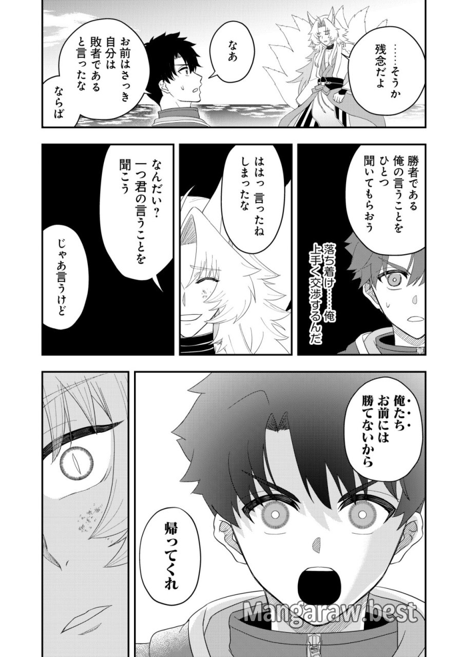 異世界転生したら愛犬ベスのほうが強かったんだが 第19話 - Page 11