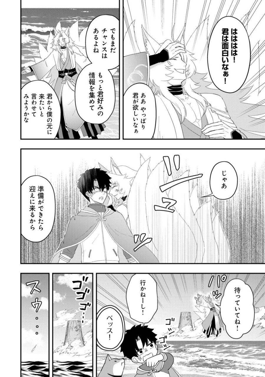 異世界転生したら愛犬ベスのほうが強かったんだが 第19話 - Page 12