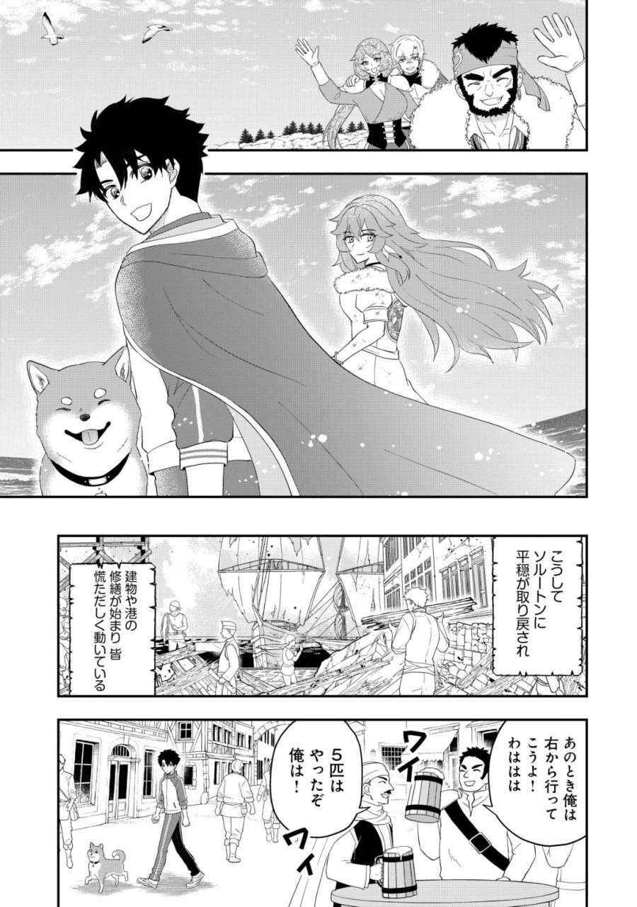 異世界転生したら愛犬ベスのほうが強かったんだが 第19話 - Page 13