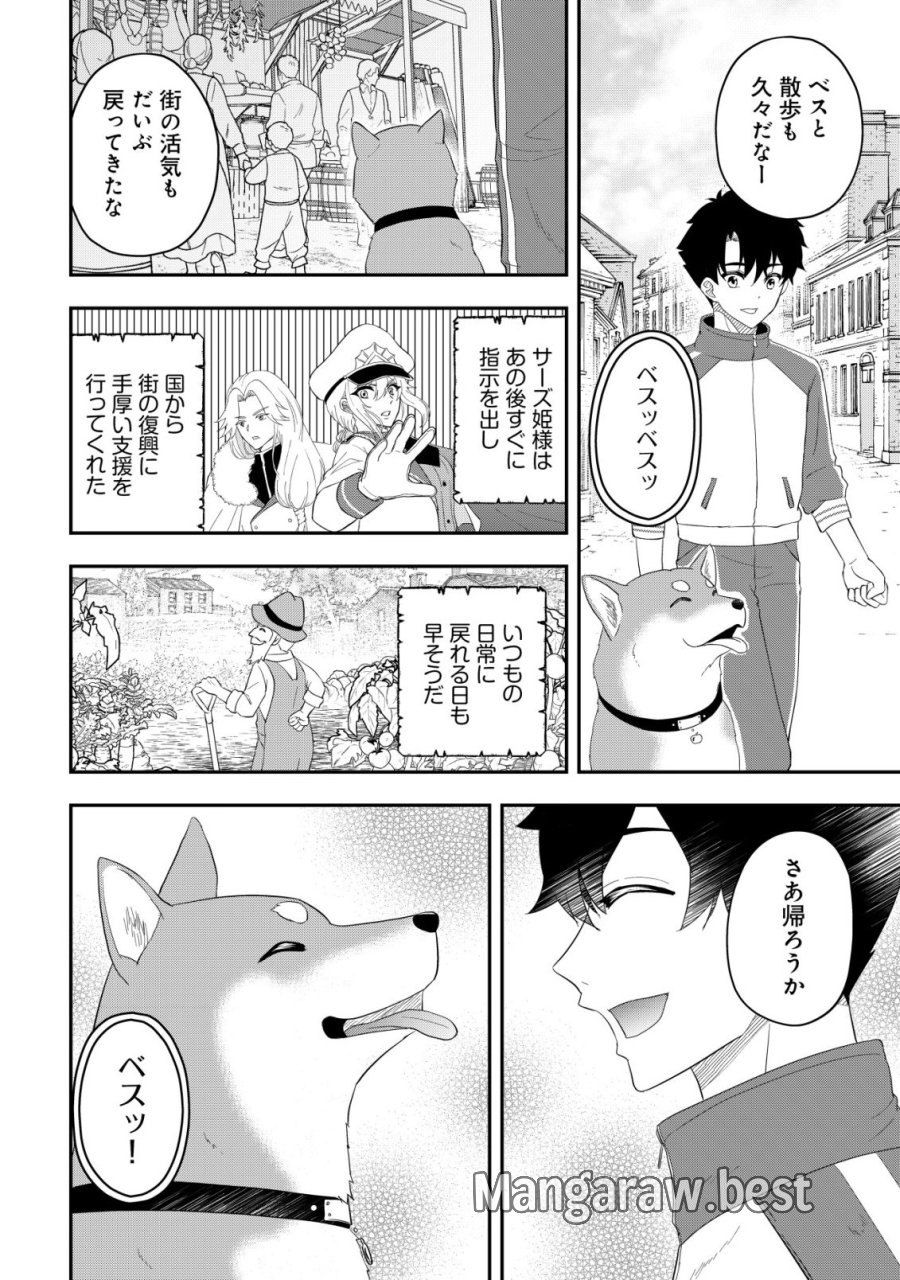 異世界転生したら愛犬ベスのほうが強かったんだが 第19話 - Page 14