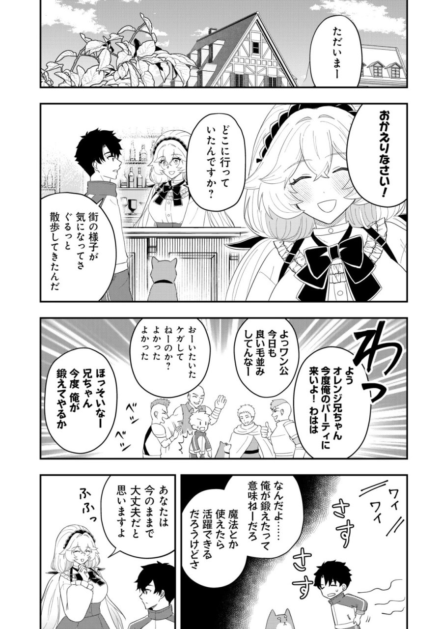 異世界転生したら愛犬ベスのほうが強かったんだが 第19話 - Page 15