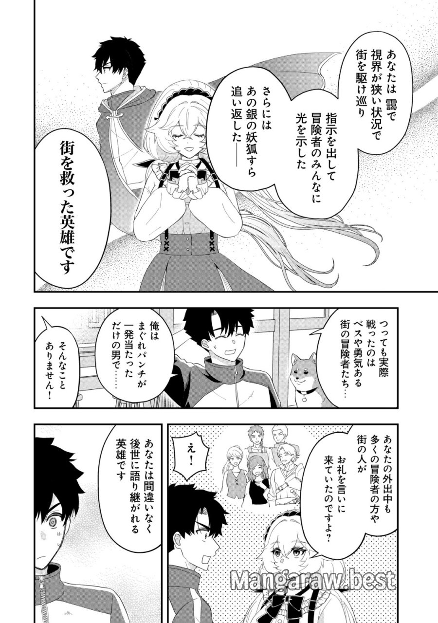 異世界転生したら愛犬ベスのほうが強かったんだが 第19話 - Page 16