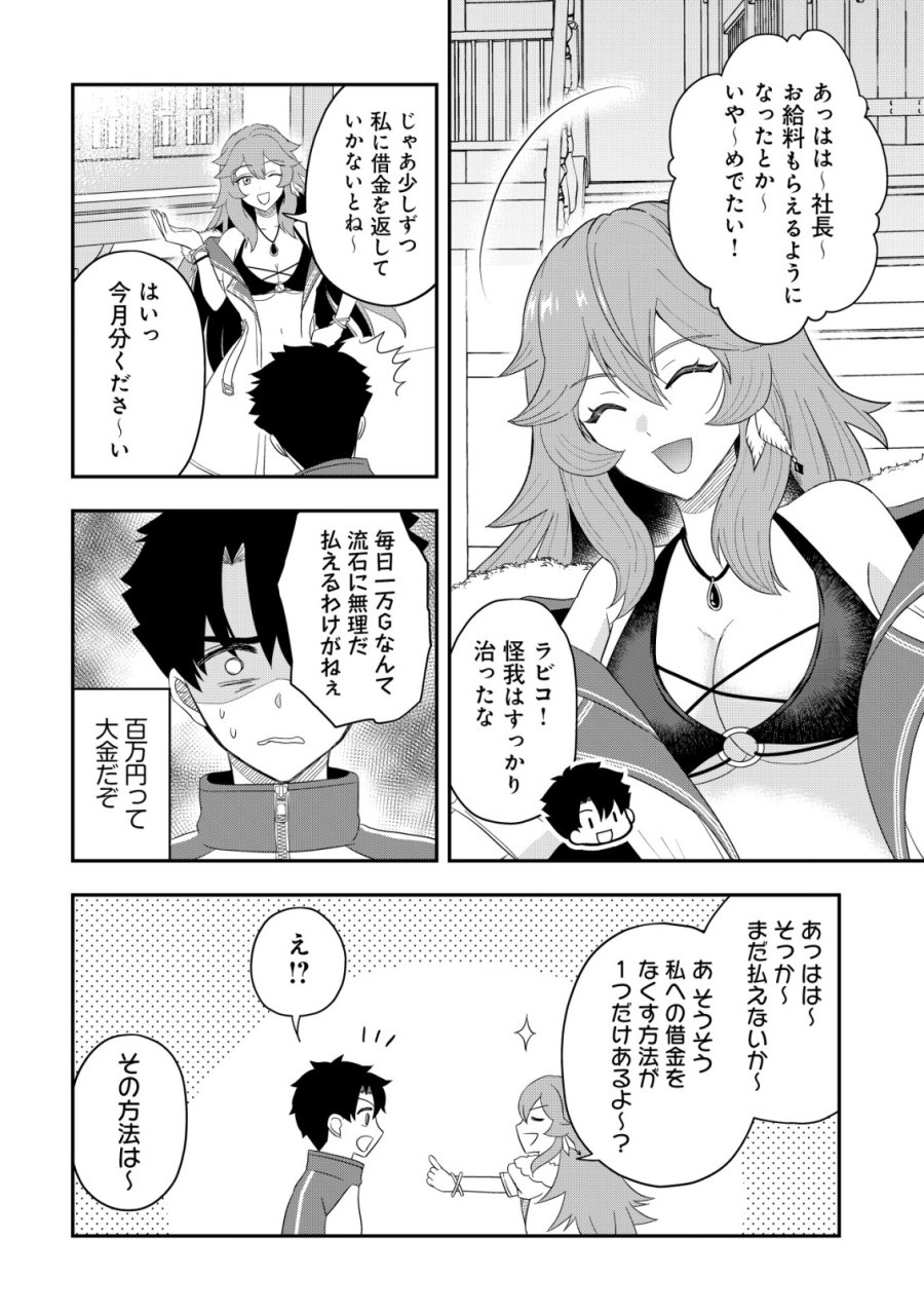 異世界転生したら愛犬ベスのほうが強かったんだが 第19話 - Page 18