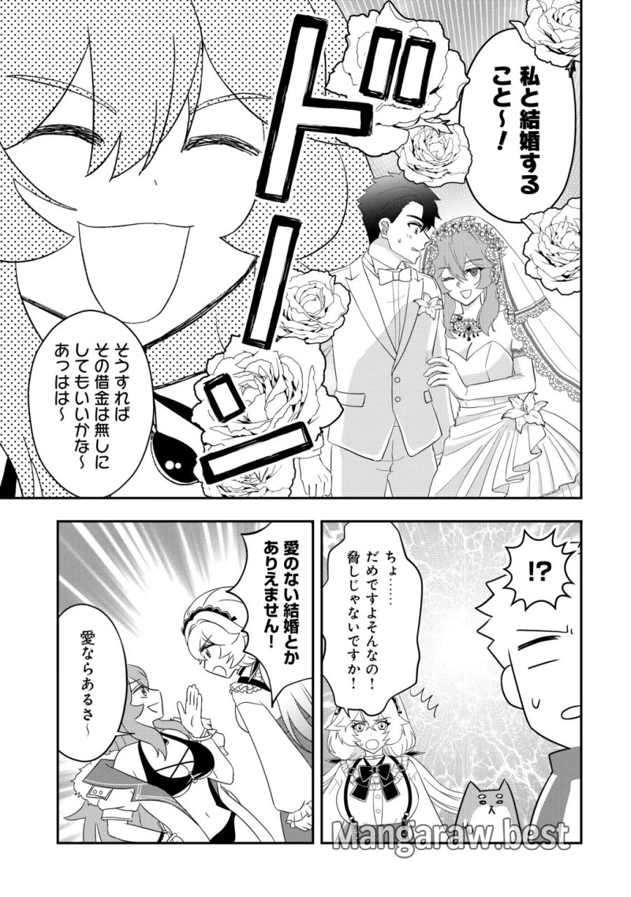 異世界転生したら愛犬ベスのほうが強かったんだが 第19話 - Page 19