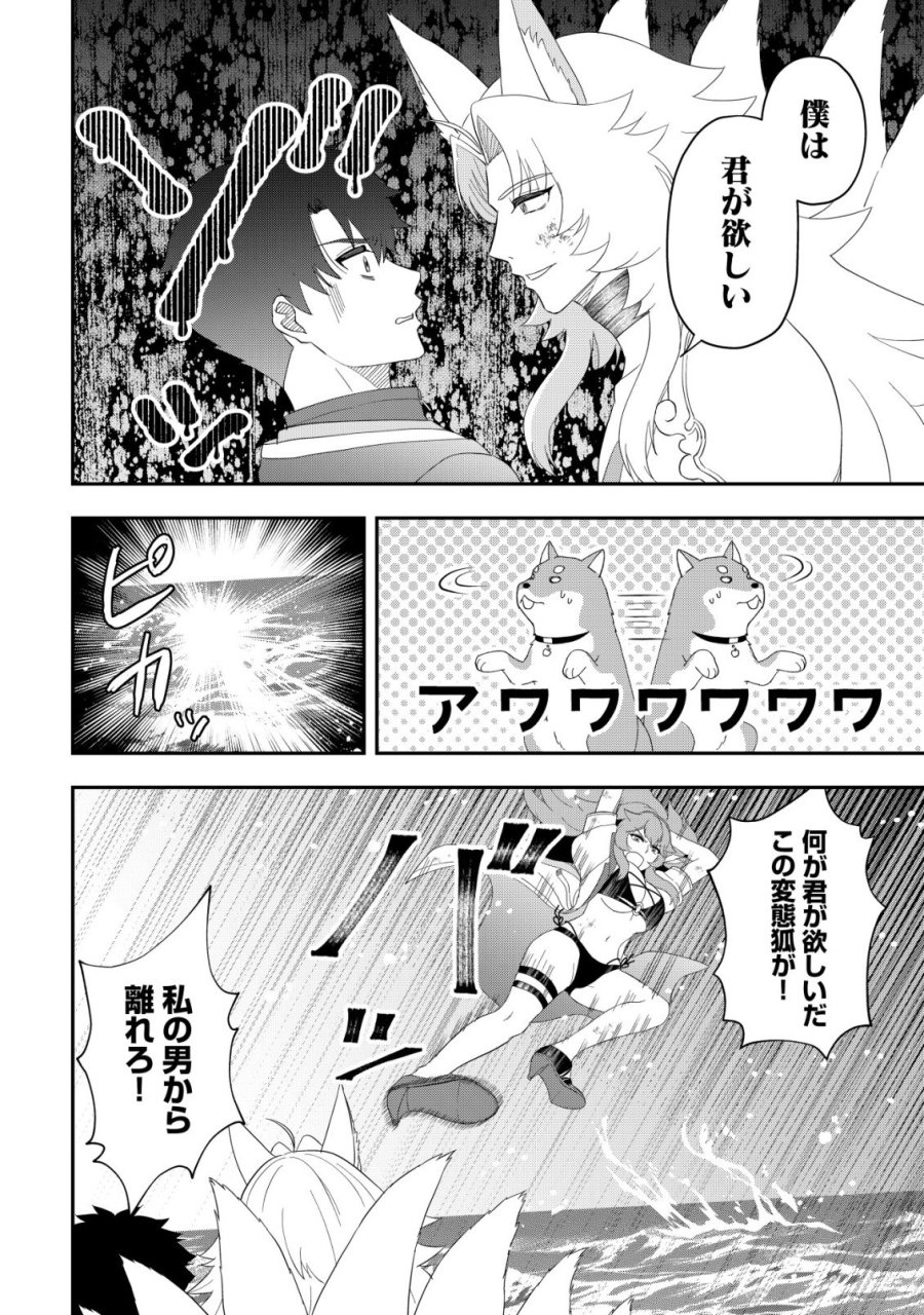 異世界転生したら愛犬ベスのほうが強かったんだが 第19話 - Page 2
