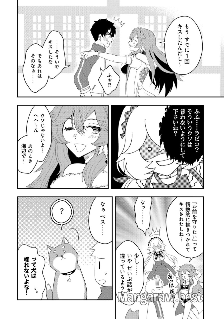 異世界転生したら愛犬ベスのほうが強かったんだが 第19話 - Page 20