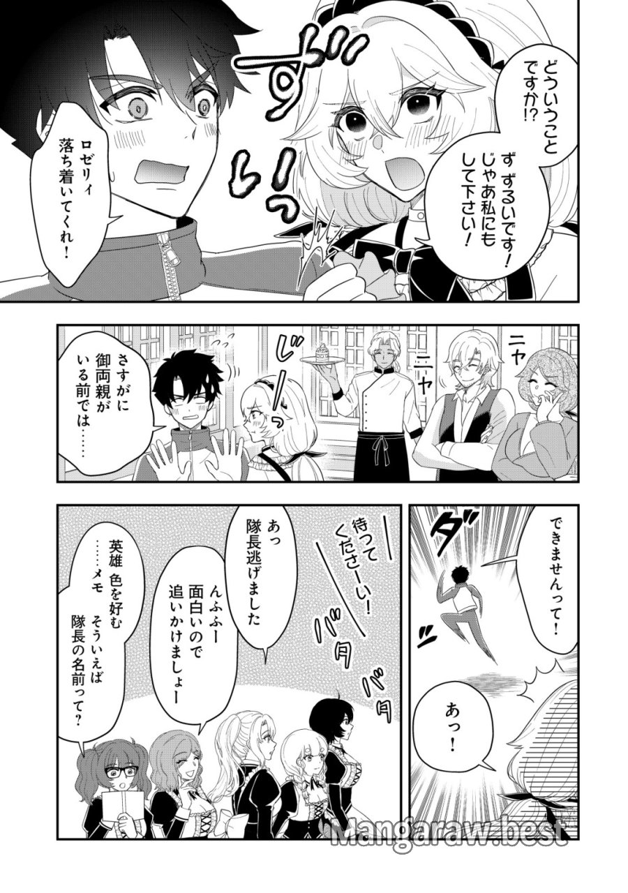 異世界転生したら愛犬ベスのほうが強かったんだが 第19話 - Page 21