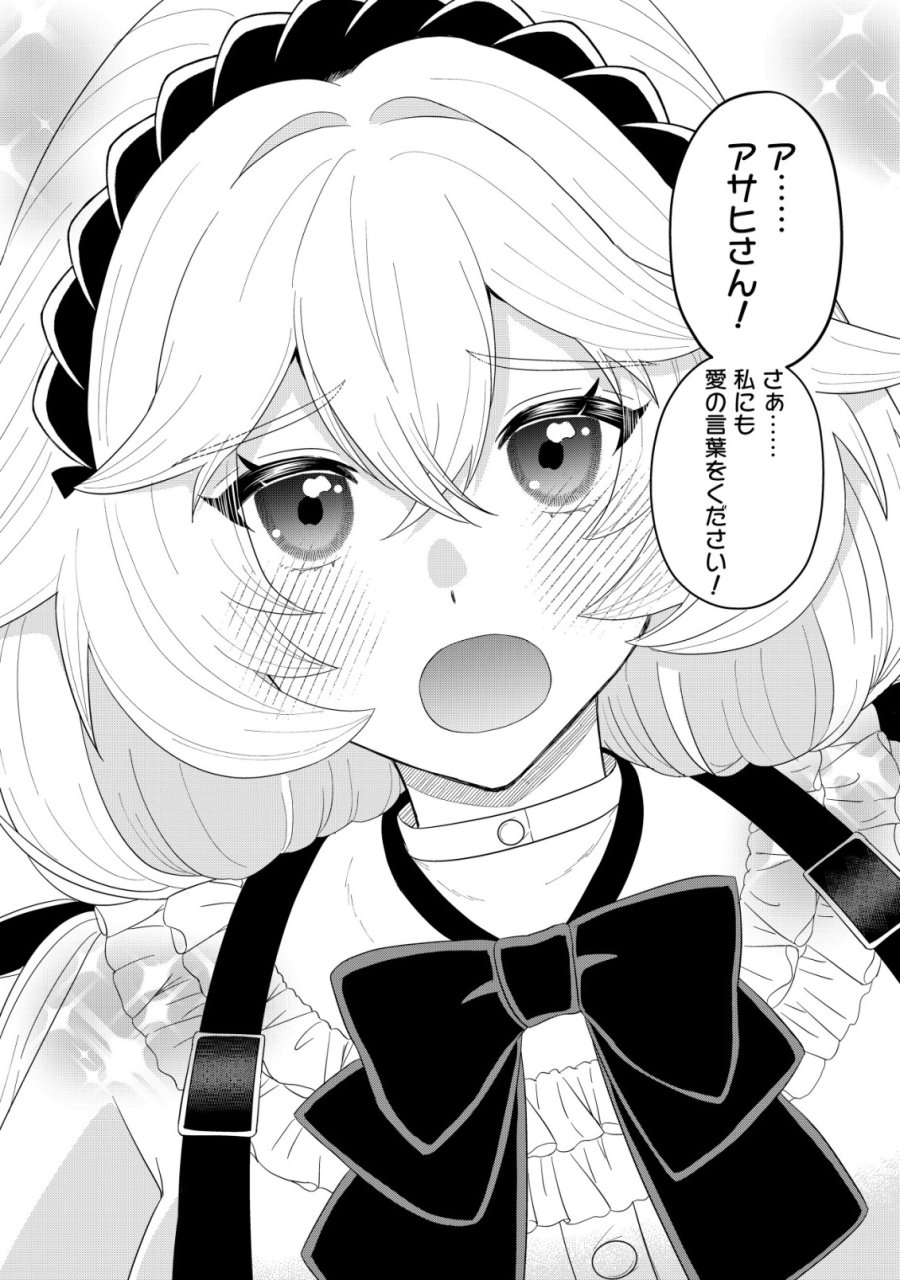 異世界転生したら愛犬ベスのほうが強かったんだが 第19話 - Page 22