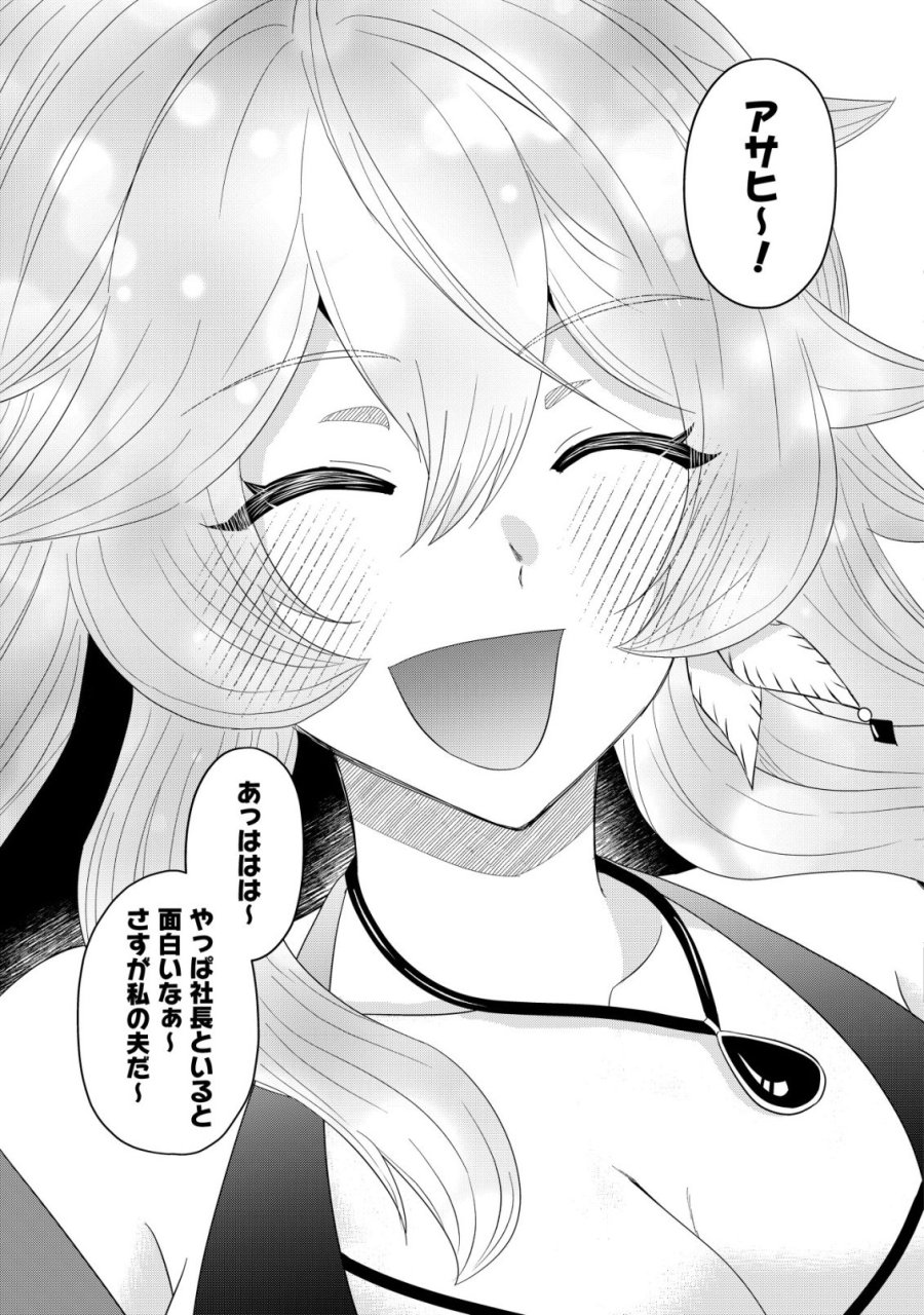 異世界転生したら愛犬ベスのほうが強かったんだが 第19話 - Page 23