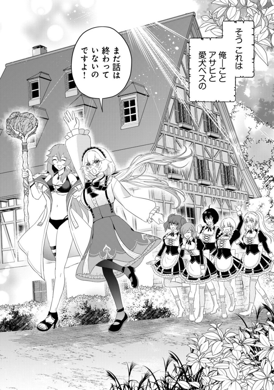異世界転生したら愛犬ベスのほうが強かったんだが 第19話 - Page 24