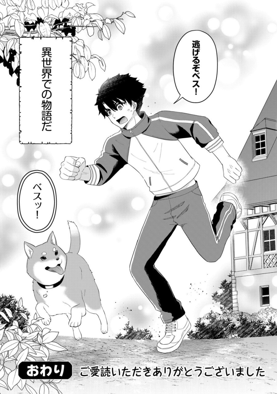 異世界転生したら愛犬ベスのほうが強かったんだが 第19話 - Page 25
