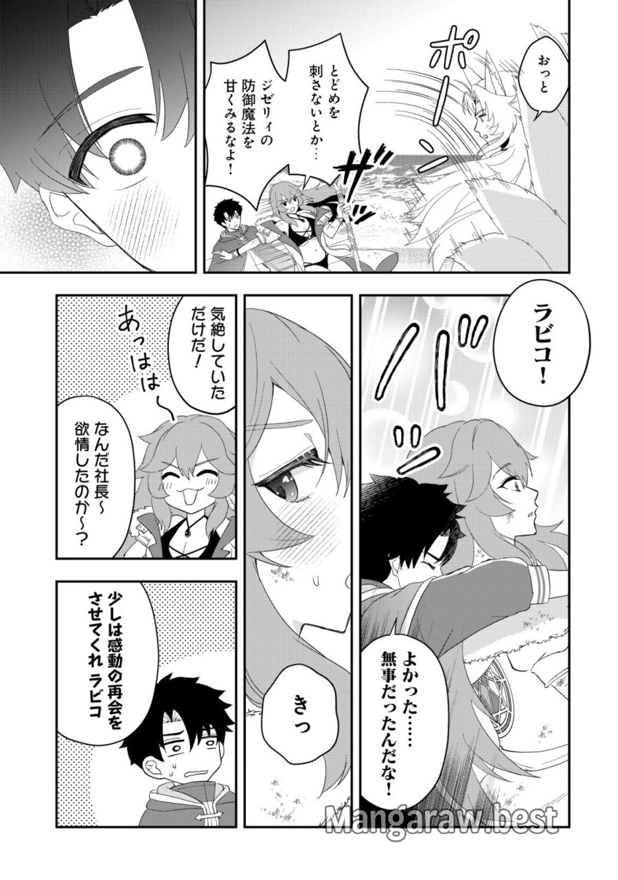 異世界転生したら愛犬ベスのほうが強かったんだが 第19話 - Page 3