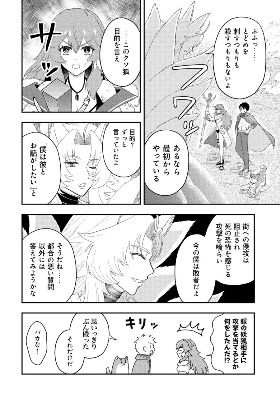 異世界転生したら愛犬ベスのほうが強かったんだが 第19話 - Page 4