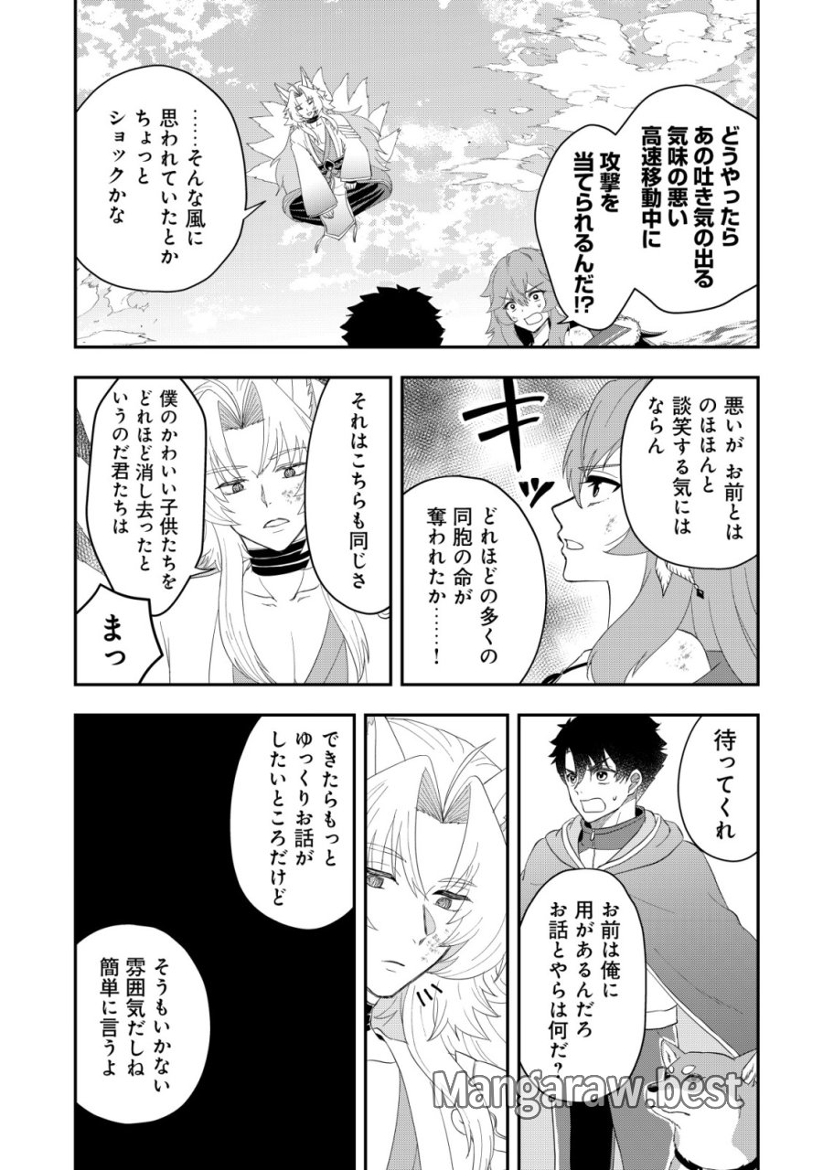 異世界転生したら愛犬ベスのほうが強かったんだが 第19話 - Page 5