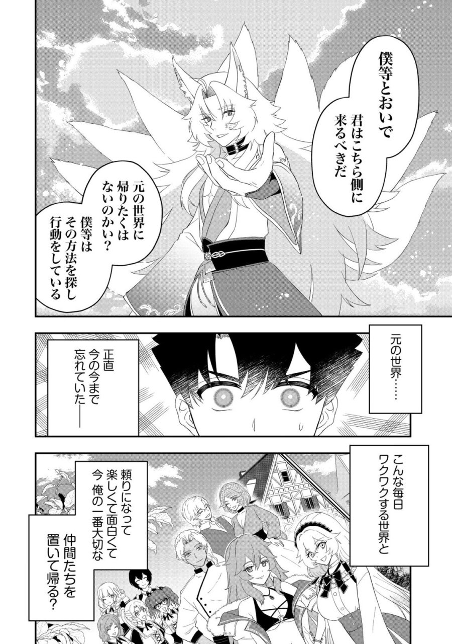異世界転生したら愛犬ベスのほうが強かったんだが 第19話 - Page 6