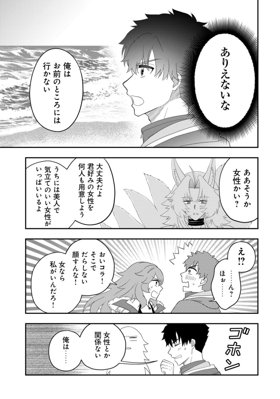 異世界転生したら愛犬ベスのほうが強かったんだが 第19話 - Page 7