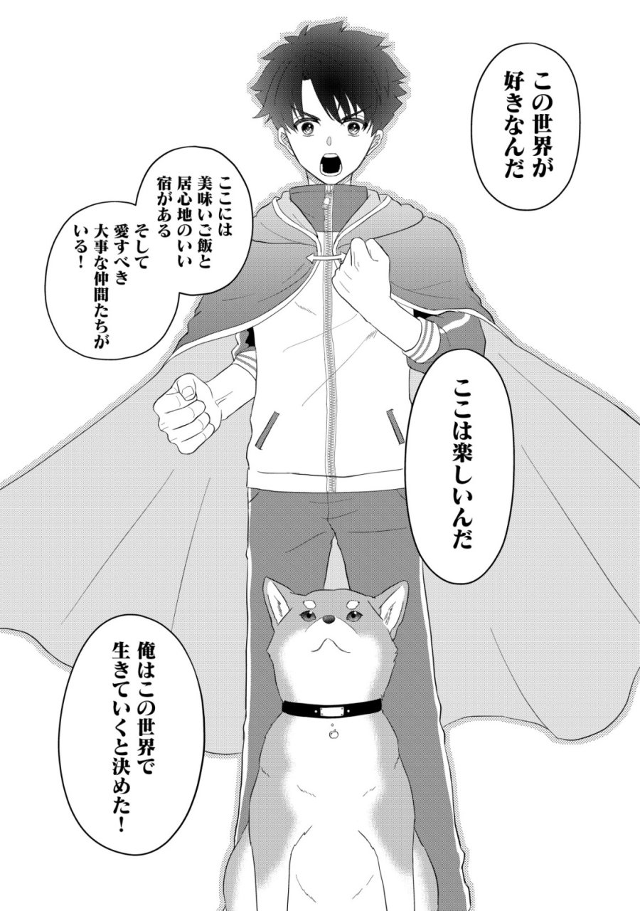 異世界転生したら愛犬ベスのほうが強かったんだが 第19話 - Page 8