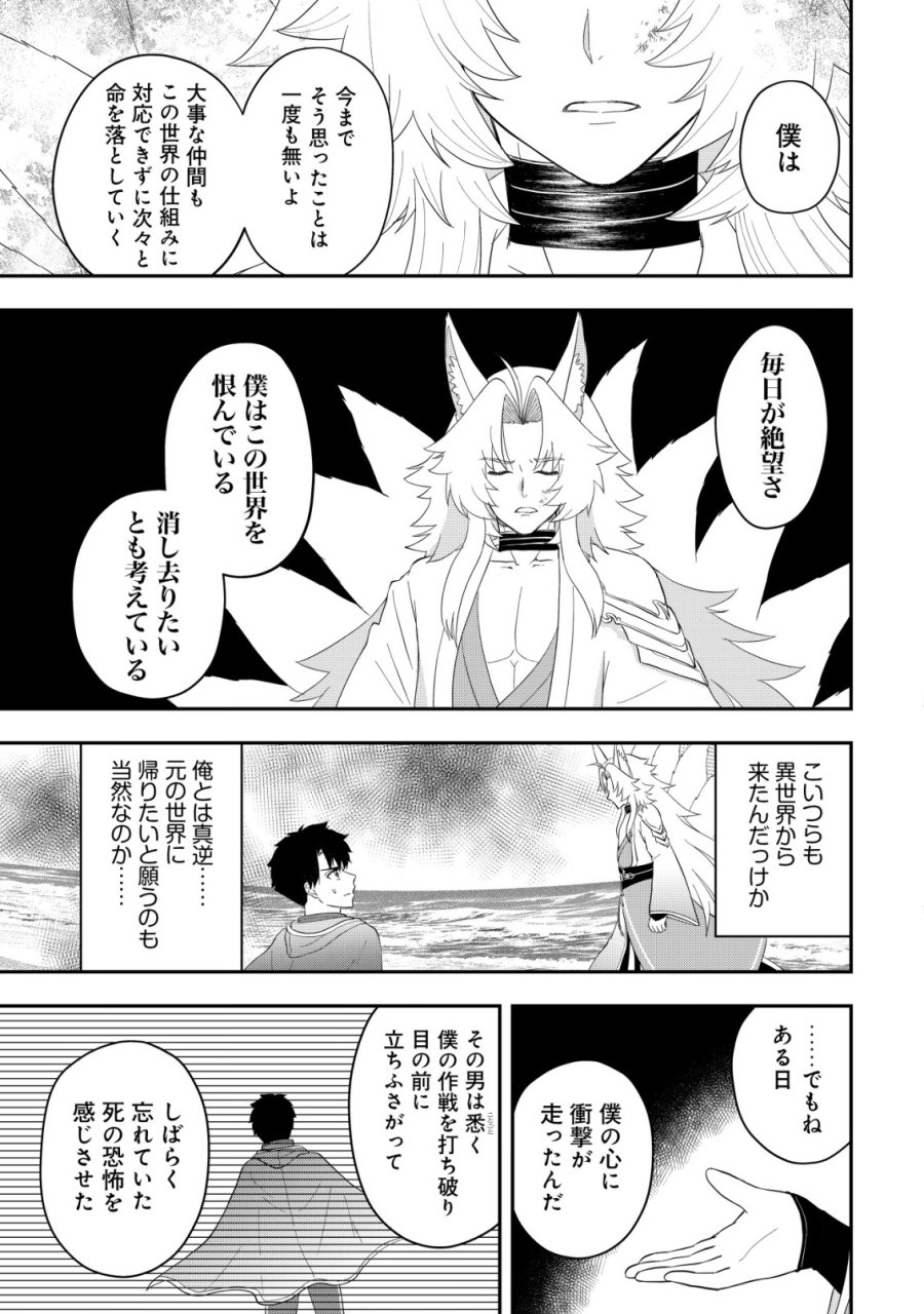異世界転生したら愛犬ベスのほうが強かったんだが 第19話 - Page 9