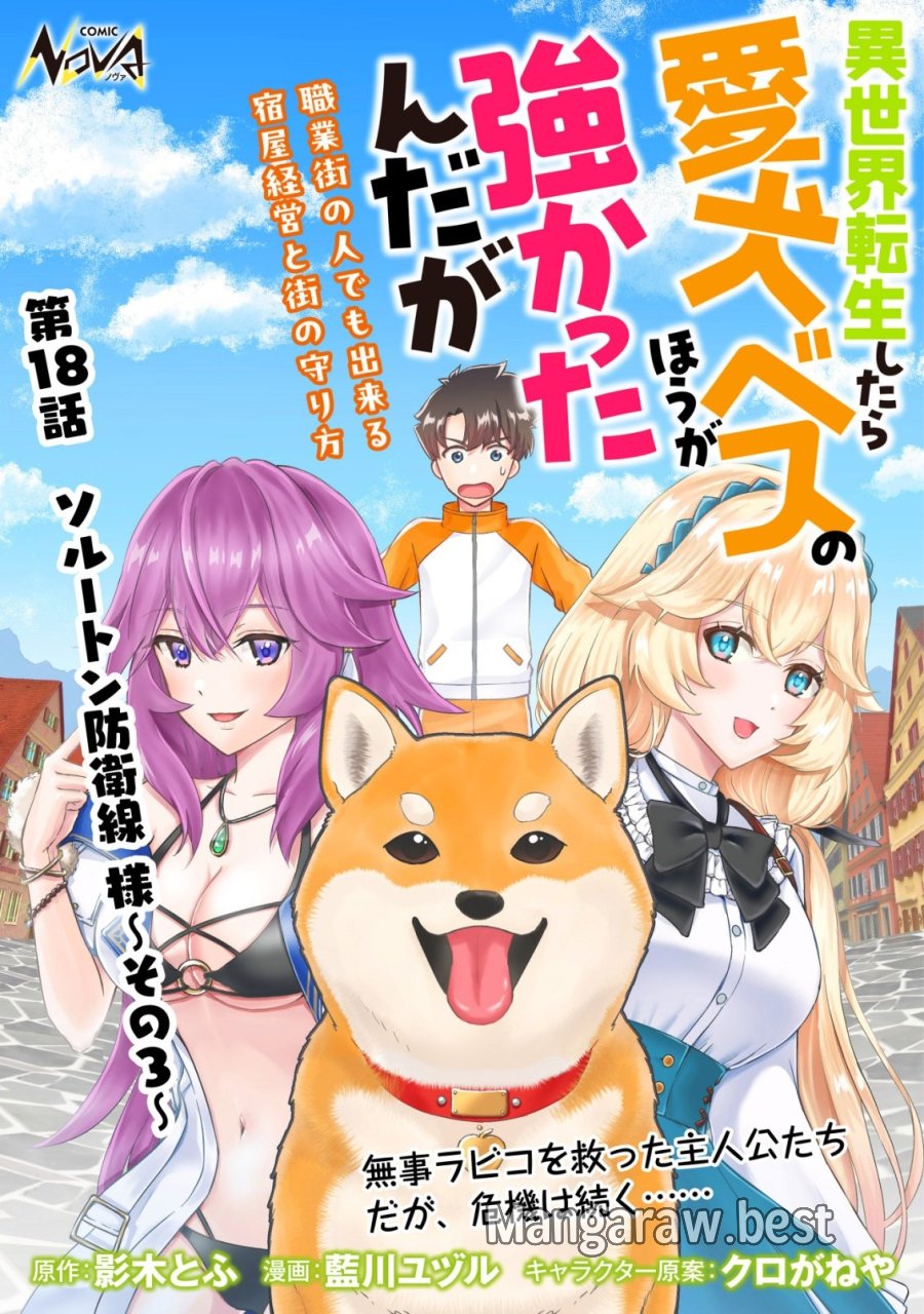 異世界転生したら愛犬ベスのほうが強かったんだが 第18話 - Trang 1