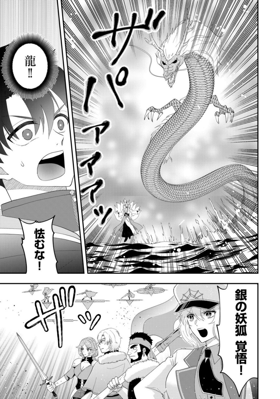 異世界転生したら愛犬ベスのほうが強かったんだが 第18話 - Trang 10