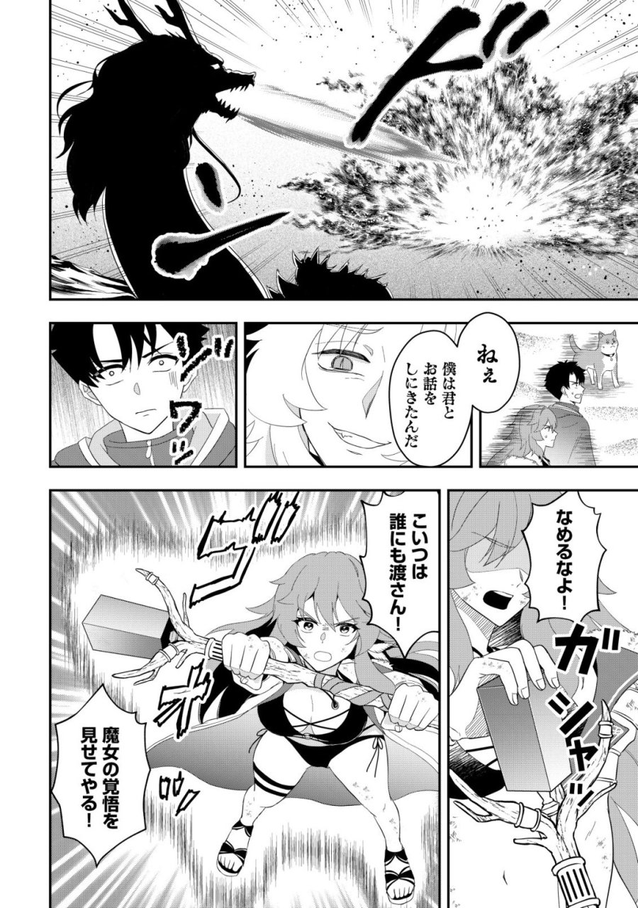 異世界転生したら愛犬ベスのほうが強かったんだが 第18話 - Trang 11