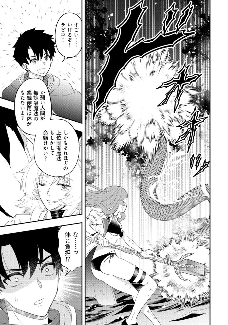 異世界転生したら愛犬ベスのほうが強かったんだが 第18話 - Trang 12