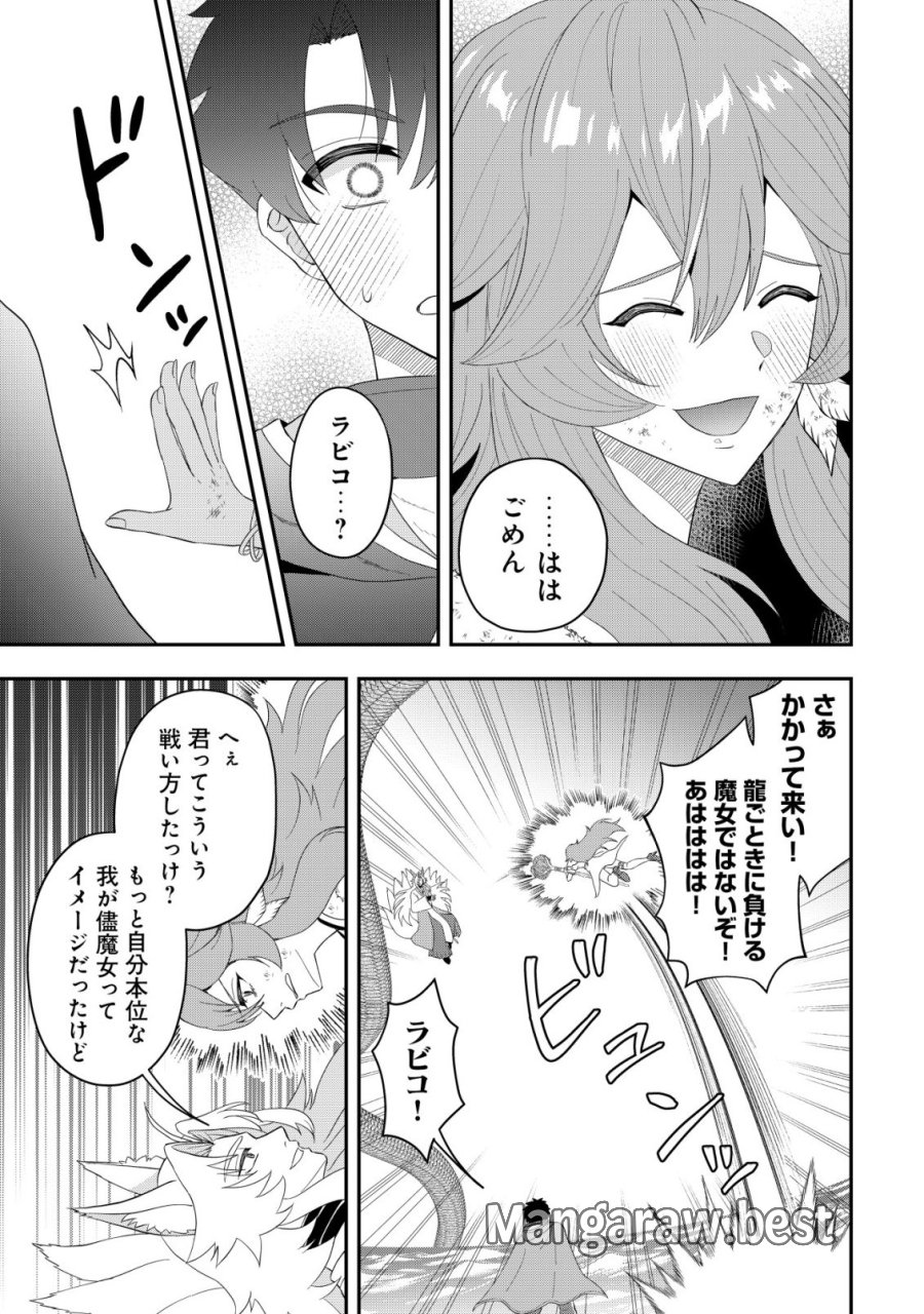 異世界転生したら愛犬ベスのほうが強かったんだが 第18話 - Trang 14