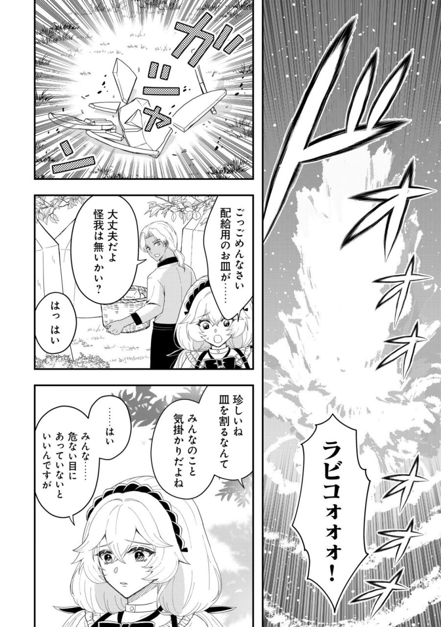 異世界転生したら愛犬ベスのほうが強かったんだが 第18話 - Trang 15