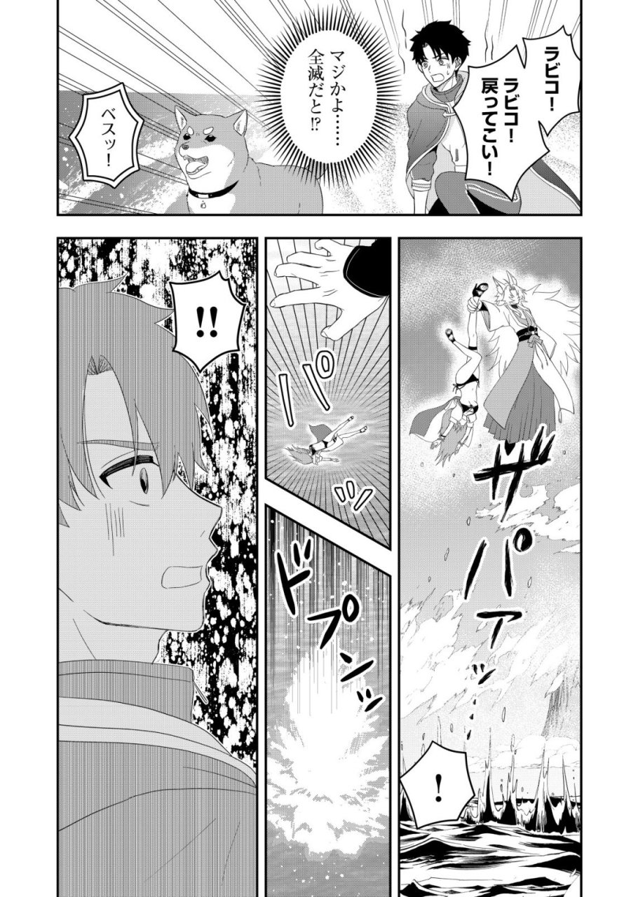 異世界転生したら愛犬ベスのほうが強かったんだが 第18話 - Trang 16