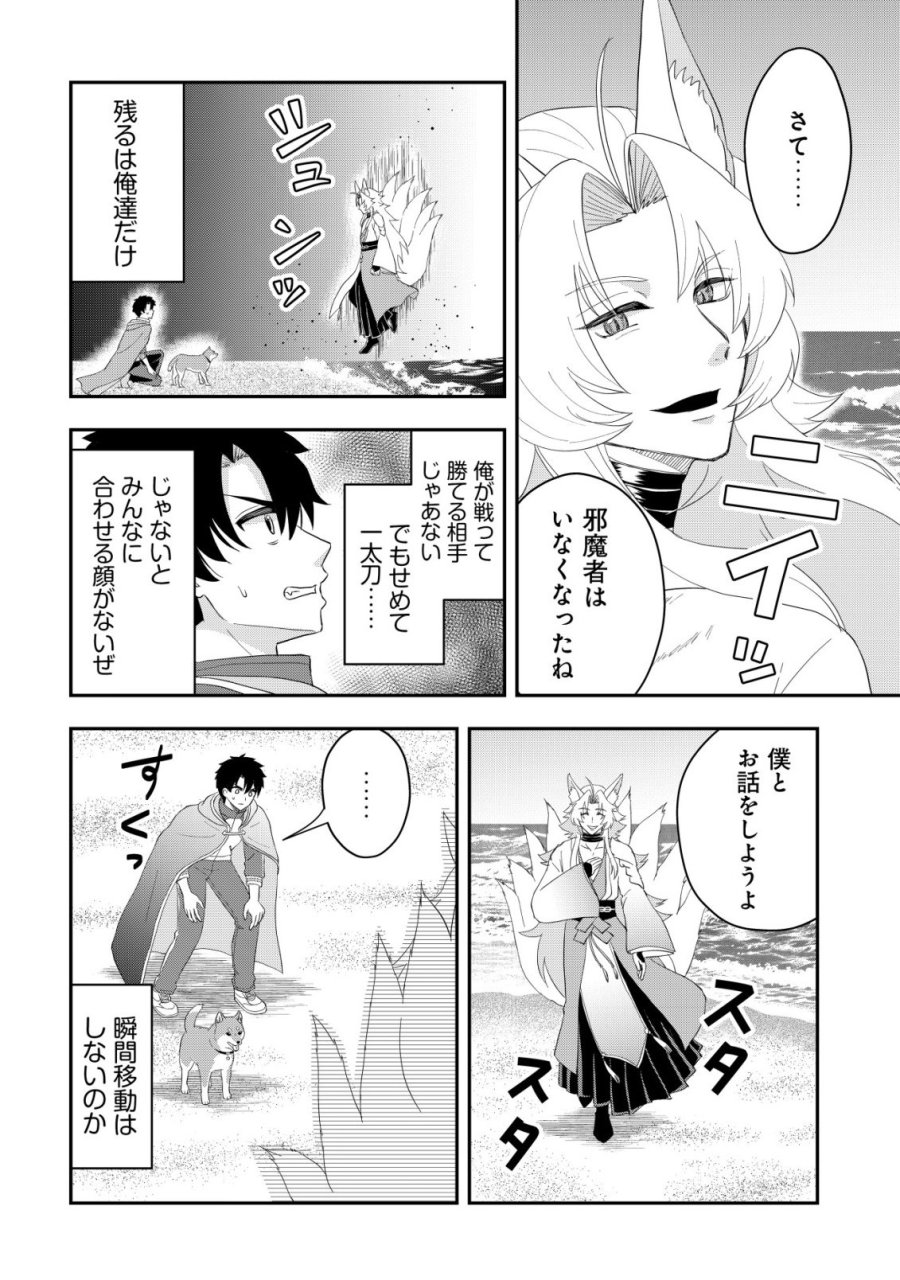 異世界転生したら愛犬ベスのほうが強かったんだが 第18話 - Trang 17