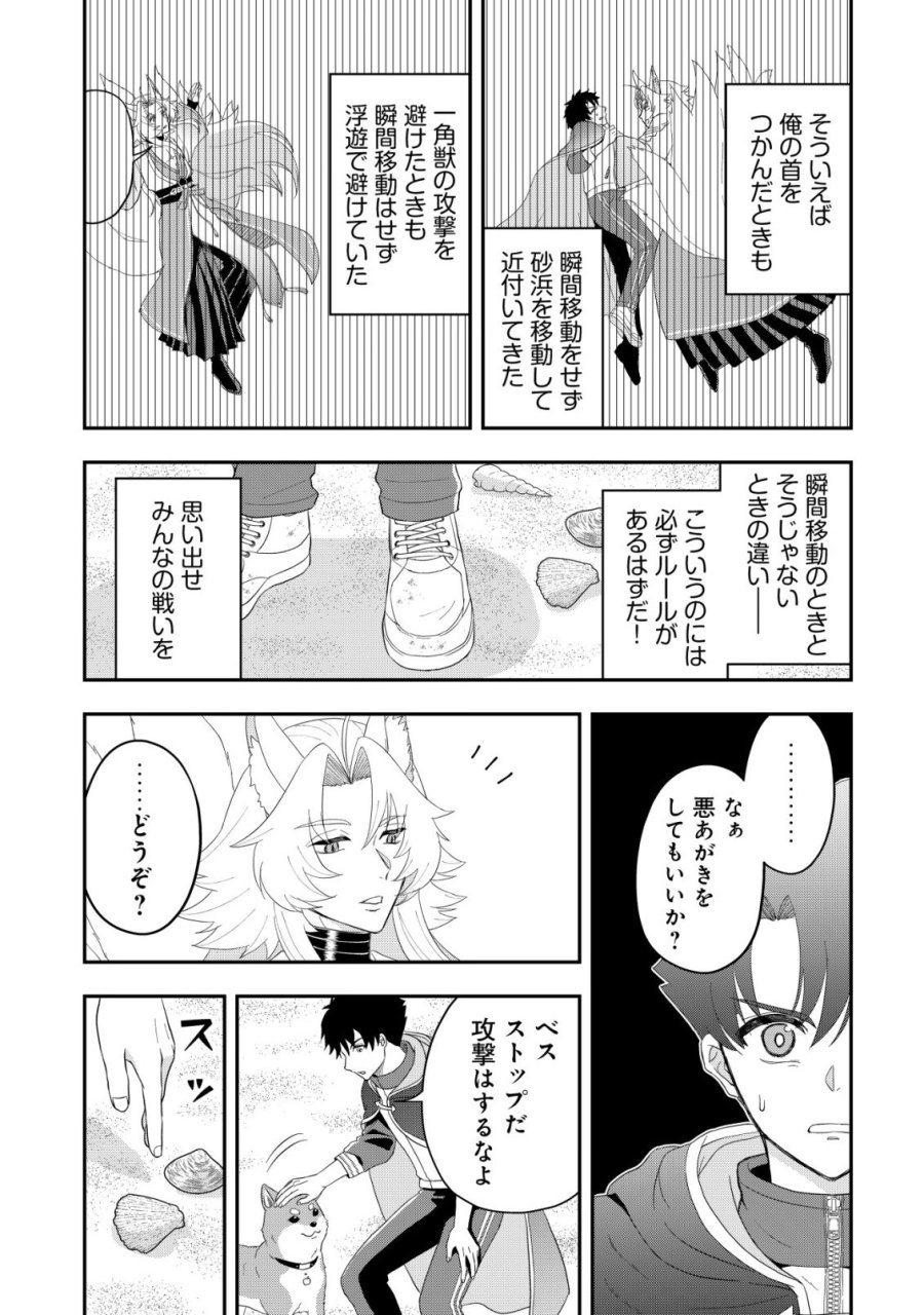 異世界転生したら愛犬ベスのほうが強かったんだが 第18話 - Trang 18
