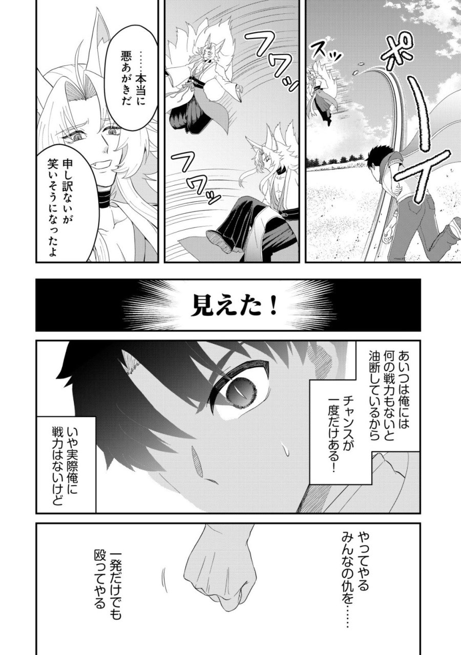 異世界転生したら愛犬ベスのほうが強かったんだが 第18話 - Trang 19