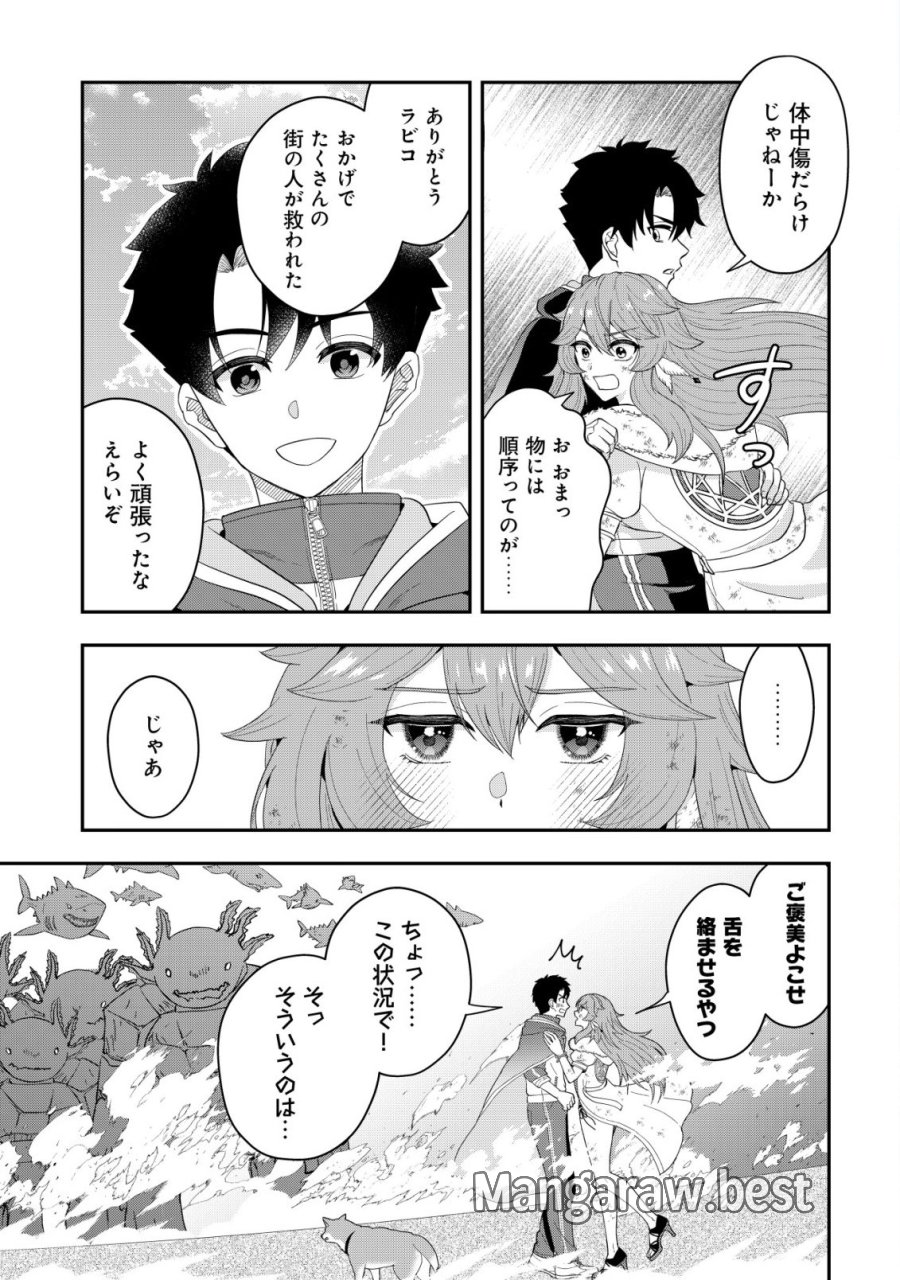 異世界転生したら愛犬ベスのほうが強かったんだが 第18話 - Trang 2
