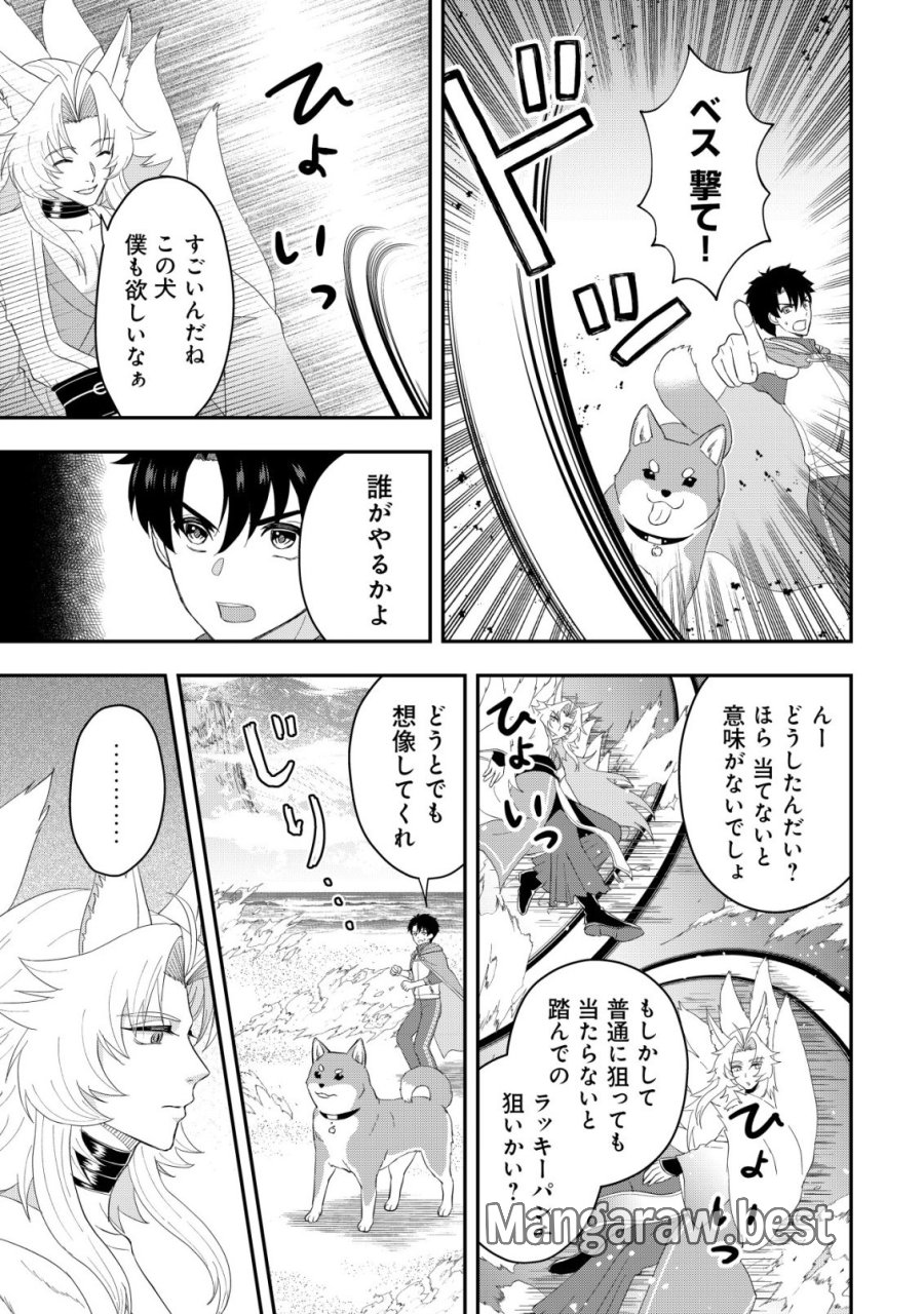 異世界転生したら愛犬ベスのほうが強かったんだが 第18話 - Trang 20