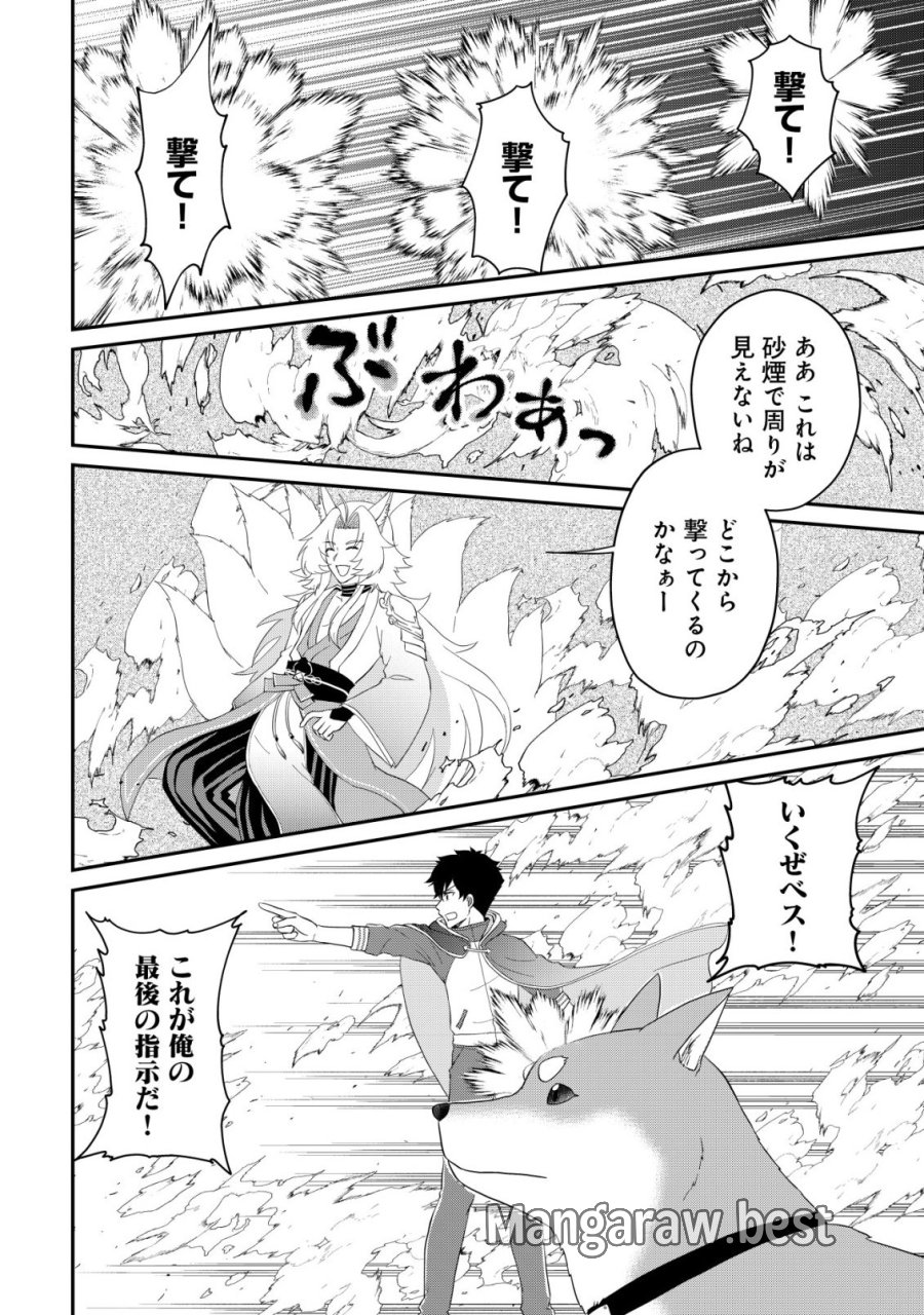 異世界転生したら愛犬ベスのほうが強かったんだが 第18話 - Trang 21