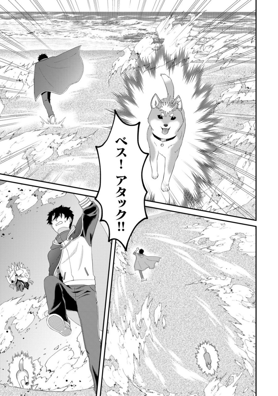 異世界転生したら愛犬ベスのほうが強かったんだが 第18話 - Trang 22