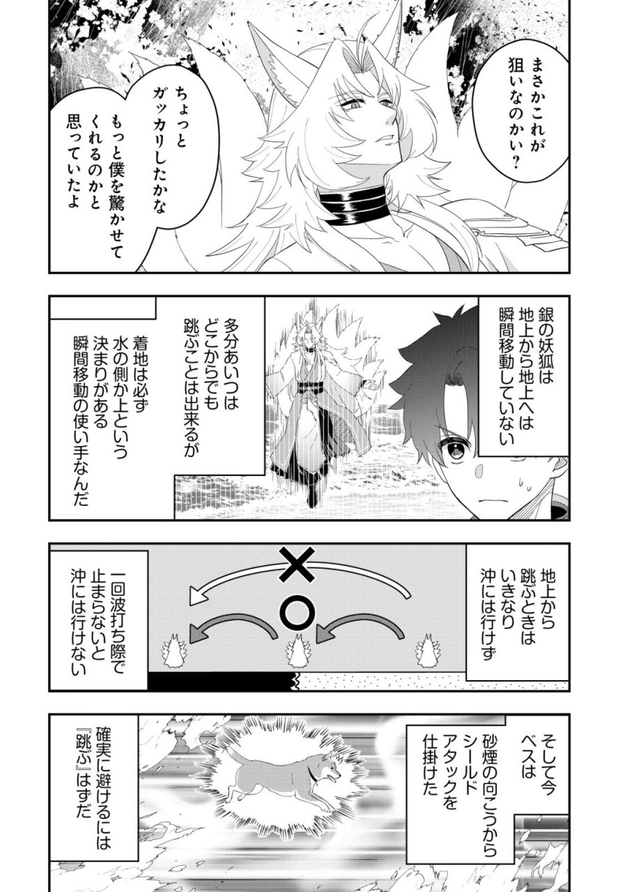 異世界転生したら愛犬ベスのほうが強かったんだが 第18話 - Trang 23