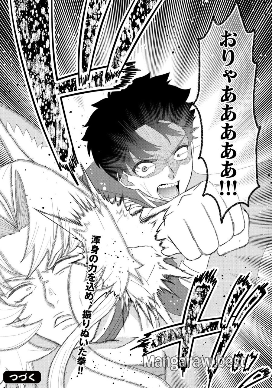 異世界転生したら愛犬ベスのほうが強かったんだが 第18話 - Trang 25