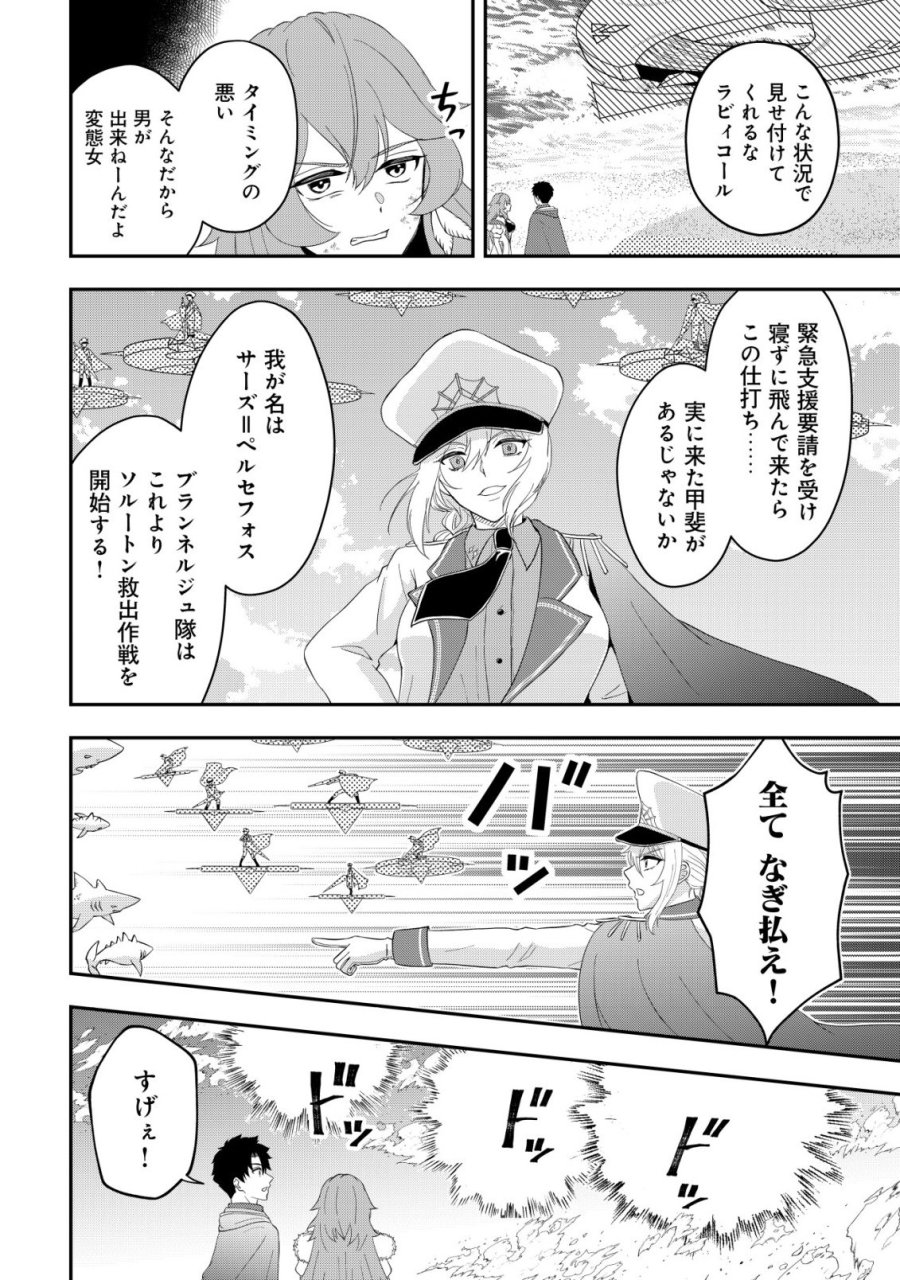 異世界転生したら愛犬ベスのほうが強かったんだが 第18話 - Trang 3