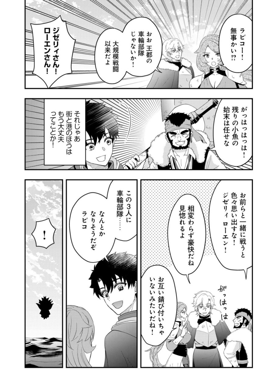 異世界転生したら愛犬ベスのほうが強かったんだが 第18話 - Trang 4