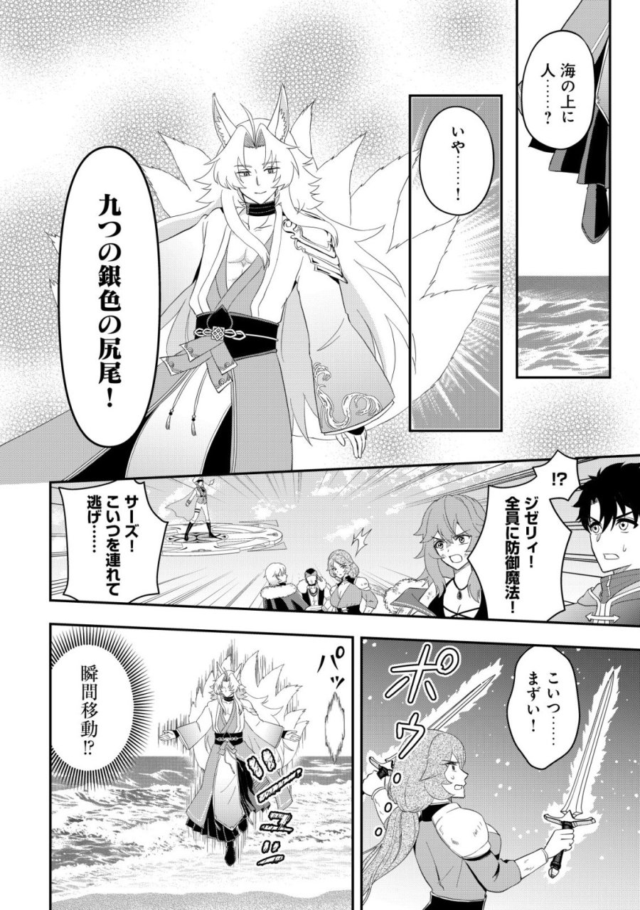 異世界転生したら愛犬ベスのほうが強かったんだが 第18話 - Trang 5