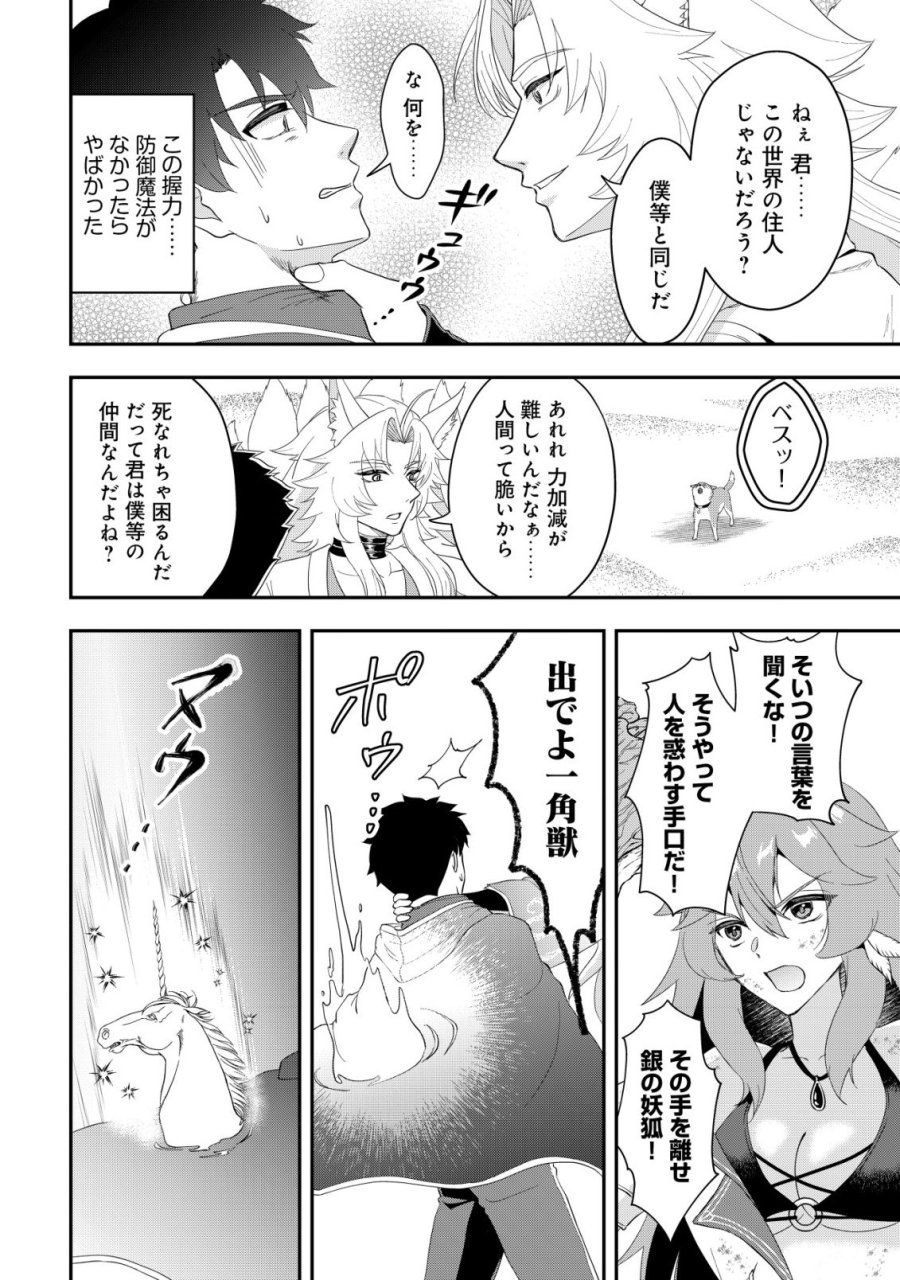 異世界転生したら愛犬ベスのほうが強かったんだが 第18話 - Trang 7