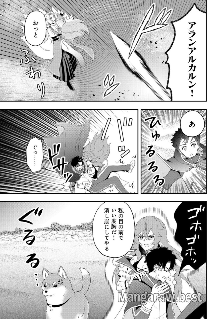 異世界転生したら愛犬ベスのほうが強かったんだが 第18話 - Trang 8