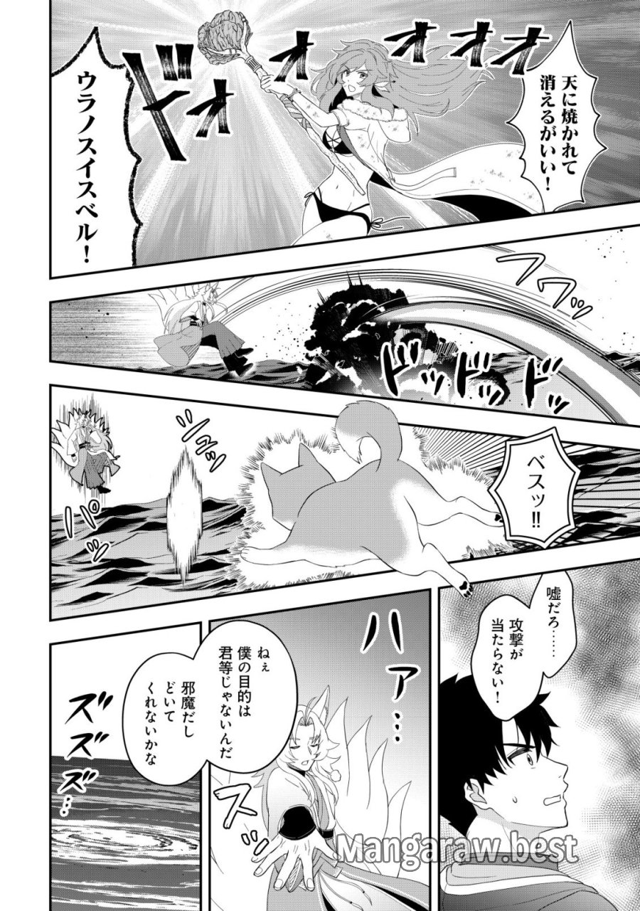異世界転生したら愛犬ベスのほうが強かったんだが 第18話 - Trang 9