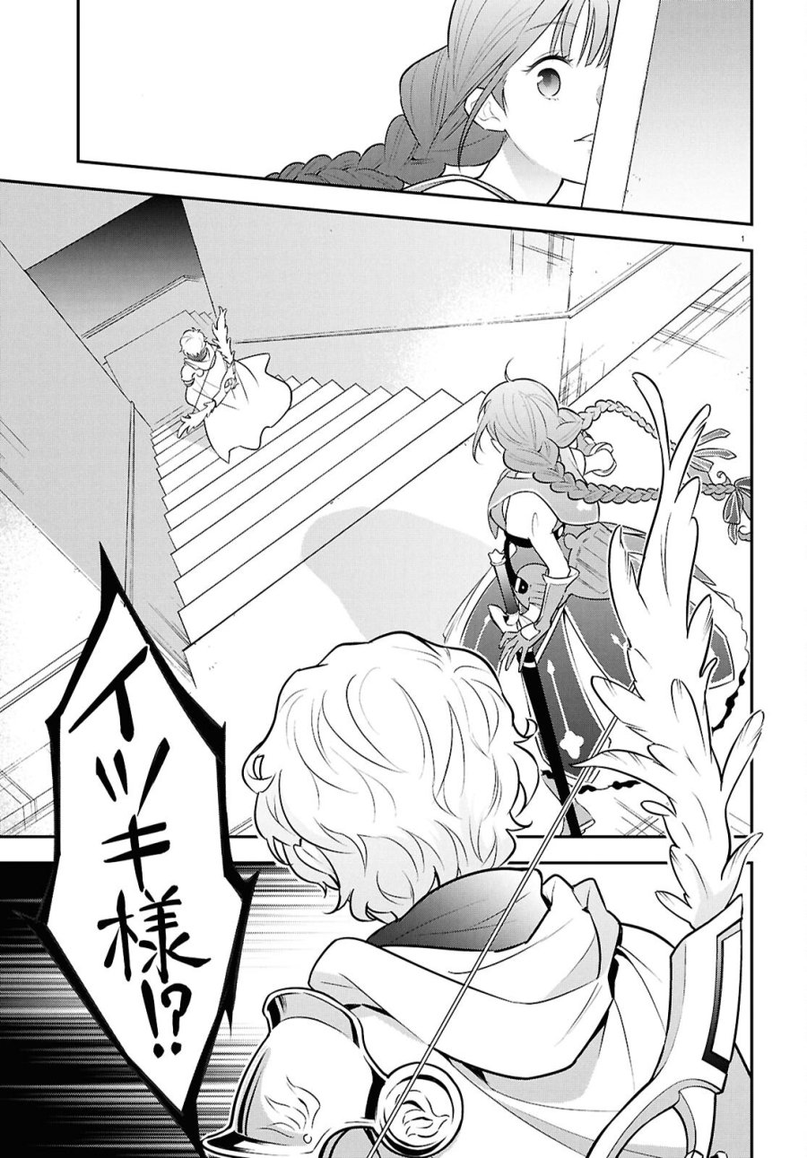盾の勇者の成り上がり 第126話 - Page 1