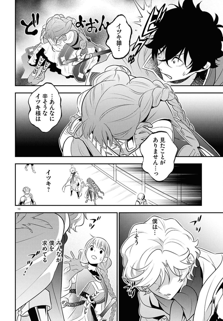 盾の勇者の成り上がり 第126話 - Page 10