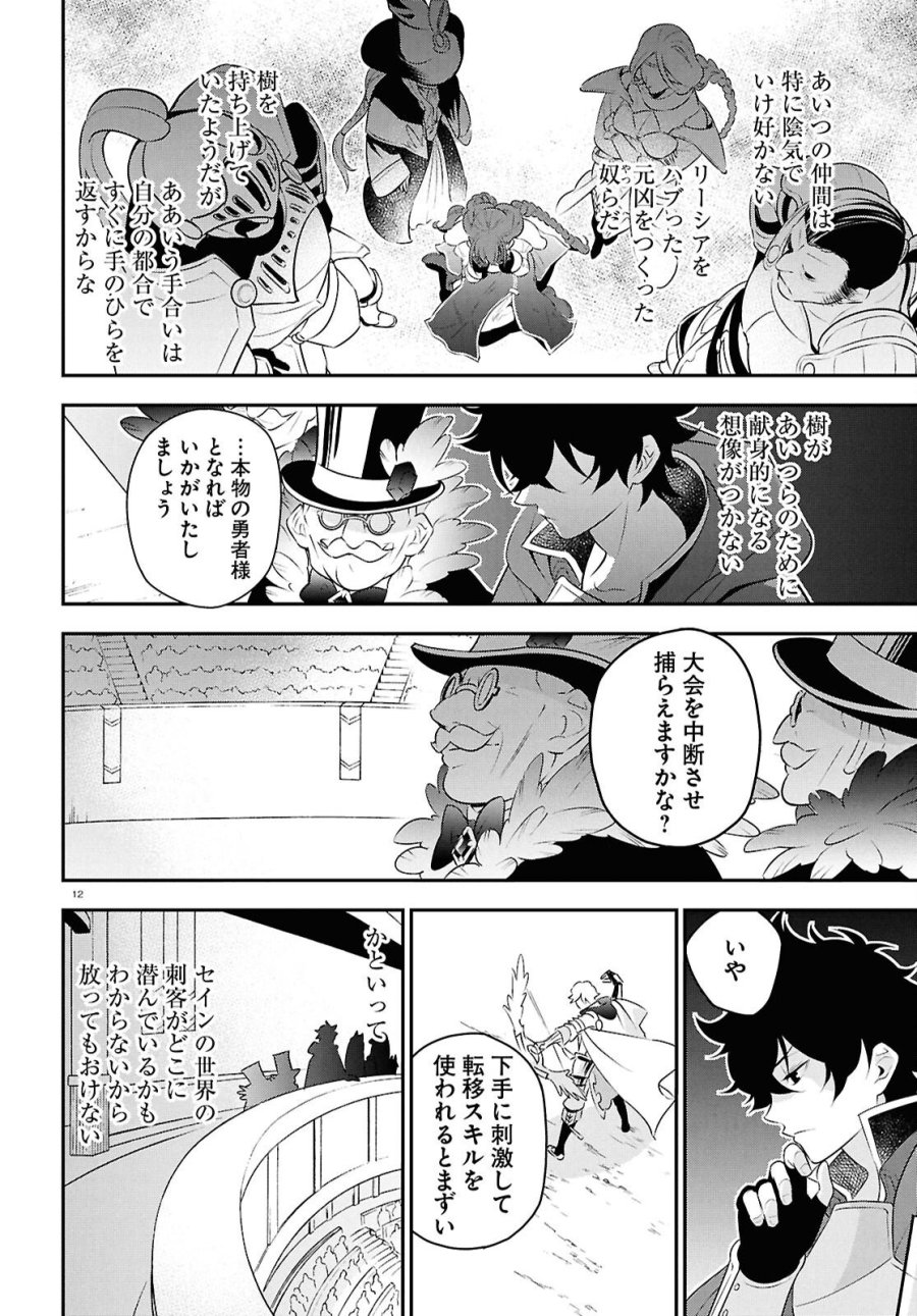 盾の勇者の成り上がり 第126話 - Page 12